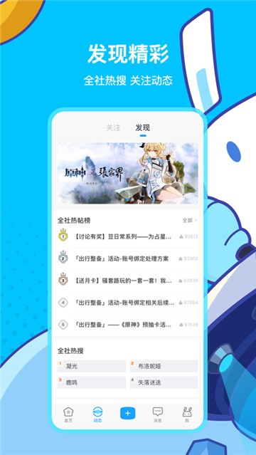 米游社app1.6